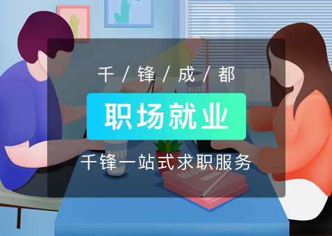 成都IT培训班