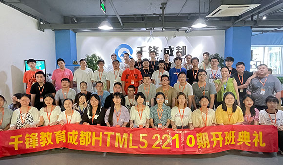 成都IT培训班