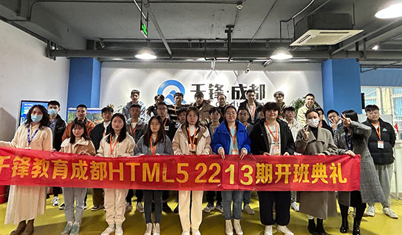 成都IT培训班